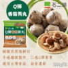 王品嚴選 石二鍋Q彈香菇貢丸 220g