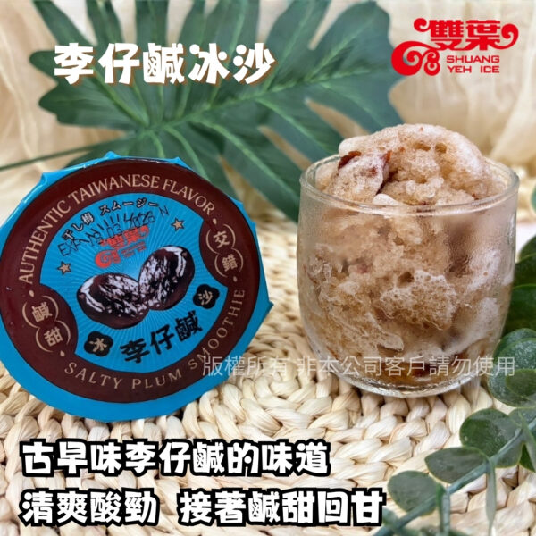 【箱購】雙葉 挫冰族冰沙-李仔鹹/還魂梅(一箱30杯)