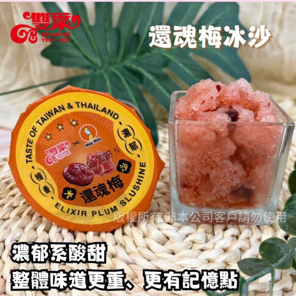 【箱購】雙葉 挫冰族冰沙-李仔鹹/還魂梅(一箱30杯)