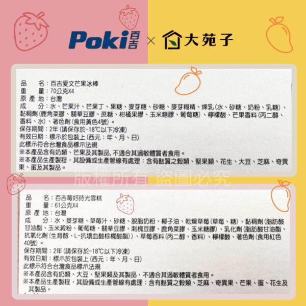 Poki百吉 x 大苑子 「愛文芒果冰棒、莓好時光雪糕」一盒4支